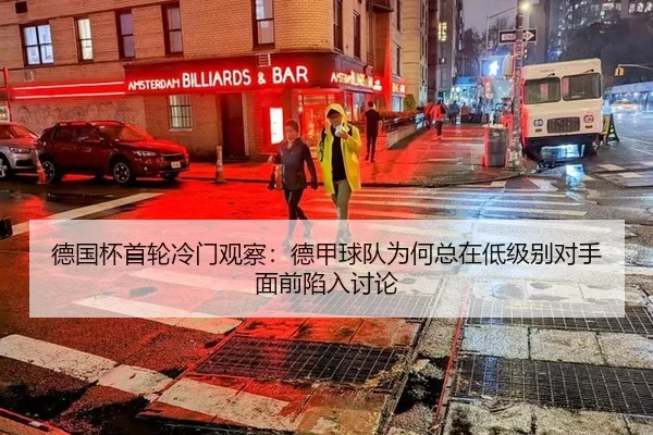 de-guo-bei-shou-lun-leng-men-guan-cha-de-jia-qiu-dui-wei-he-zong-zai-di-ji-bie-dui-shou-mian-qian-xian-ru-tao-lun-2-858.jpg